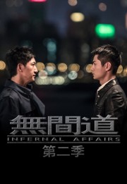 Vô Gian Đạo-Infernal Affairs 