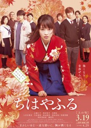 Chihayafuru Live Action 2016-