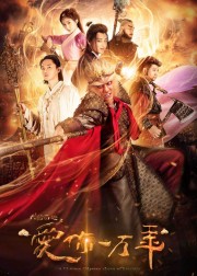 Đại Thoại Tây Du: Yêu Người Một Vạn Năm-A Chinese Odyssey: Love You a Million Years 