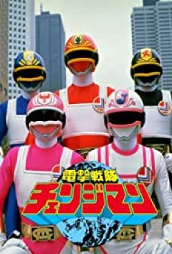 Dengeki Sentai Changeman The Movie 2