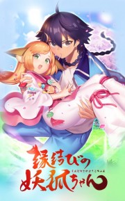 Yêu Hồ Kết Duyên - Enmusubi no Youko-chan 