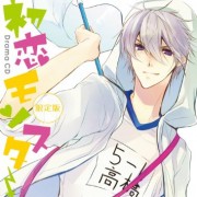 Hastsukoi Monster (2016) - 