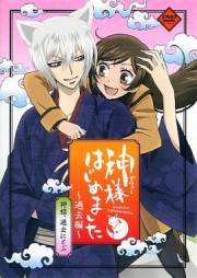 Thổ Thần Tập Sự OVA-Kamisama Hajimemashita - Kako-hen 