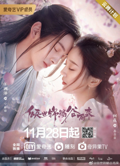 Khuynh Thế Cẩm Lân Cốc Vũ Lai-Eternal Love Rain