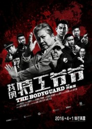 Lão Vệ Sĩ - The Bodyguard 