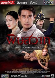 Mối Hận Truyền Kiếp (2016) - 