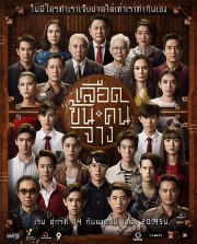 Biến Cố Gia Tộc - In Family We Trust 