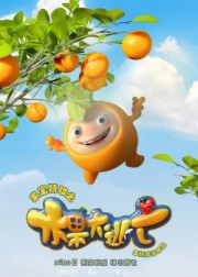 Robo Trái Cây: Cuộc Đào Thoát Vĩ Đại-Fruity Robo: The Great Escape 