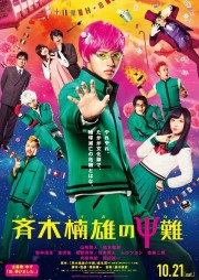 Cuộc Sống Khắc Nghiệt Của Saiki (Live Action)-Saiki Kusuo No Sainan 