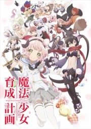 Mahou Shoujo Ikusei Keikaku (2016) - 