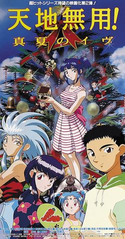 Tenchi Muyou! Manatsu no Eve - Con Gái Của Bóng Tối-Tenchi the Movie 2: Daughter of Darkness