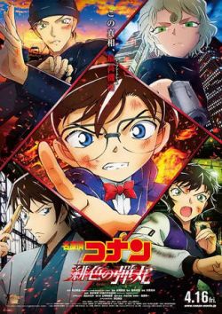 Thám tử lừng danh Conan: Viên đạn đỏ-Detective Conan Movie 24: The Scarlet Bullet