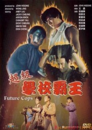 Trường Học Bá Vương-Future Cops 