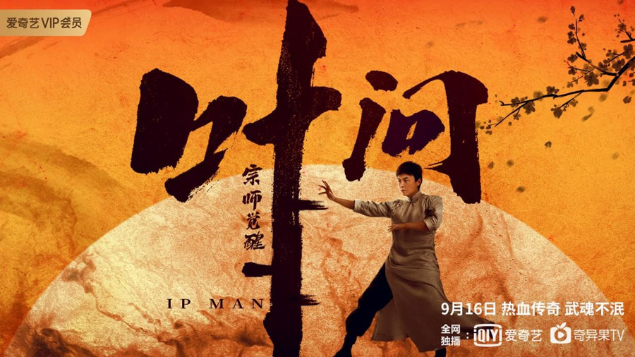 Diệp Vấn: Tông Sư Thức Tỉnh - Ip Man: The Awakening Master