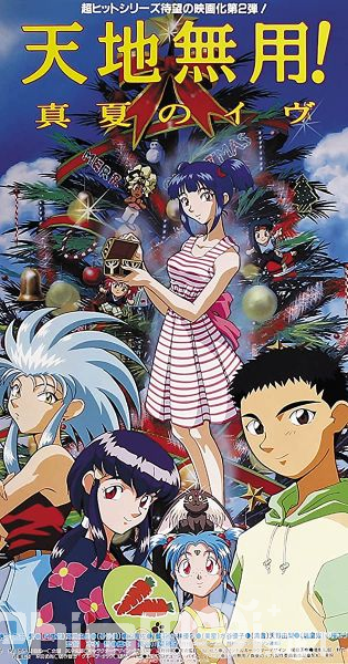 Tenchi Muyou! Manatsu no Eve - Con Gái Của Bóng Tối-Tenchi the Movie 2: Daughter of Darkness